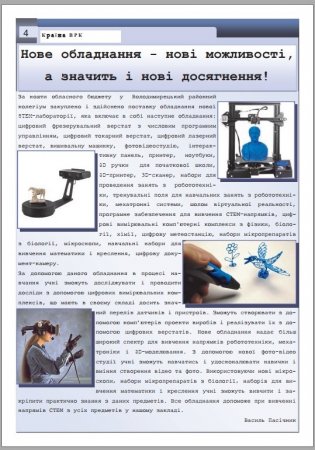 ЖУРНАЛ "ВУЛИК ВРК" грудень 2020  РОКУ