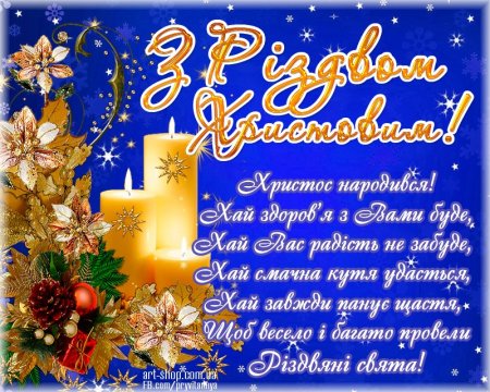 з Різдвом Христовим! 