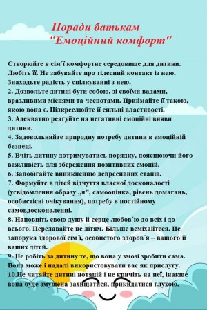 Поради психолога батькам