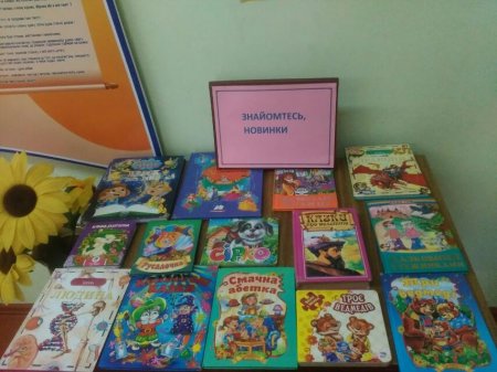 Нові надходження до бібліотеки