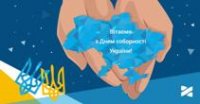 День Соборності  України