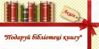 Нові надходження до бібліотеки Нові надходження до бібліотеки