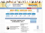 Участь директора у зимовій сесії "Web-STEM-школа - 2021"
