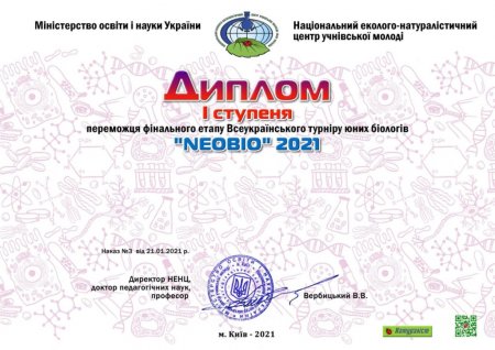 Всеукраїнський турнір юних біологів «Neobio»
