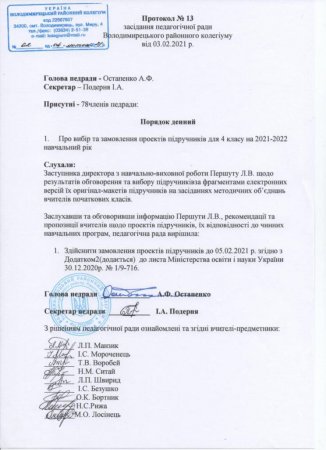 Вибір підручників для 4-го класу на 2021-2022 н.р.