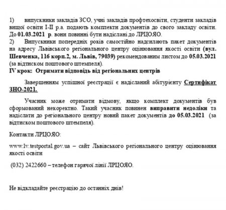 Учасникам ЗНО-2021