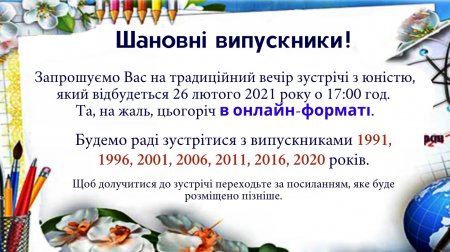 Зустріч випускників 2021