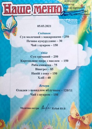 Наше меню на 05.03.2021