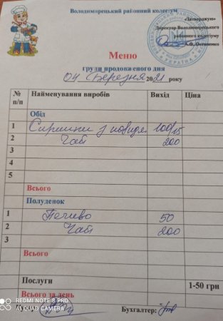 Меню на 04.03.2021 року для учнів  ГПД