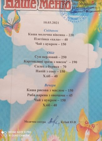 Наше меню на 10.03.20