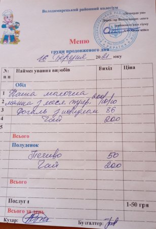 Меню на 16.03.2021 року для  ГПД