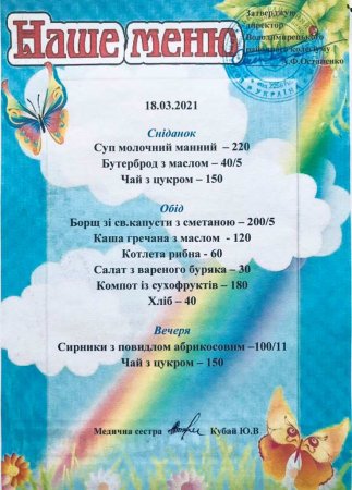 Наше меню на 18.03.20