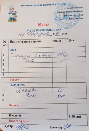 Меню на 17.03.2021 року для  ГПД