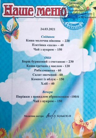 Наше меню на 24.03.20