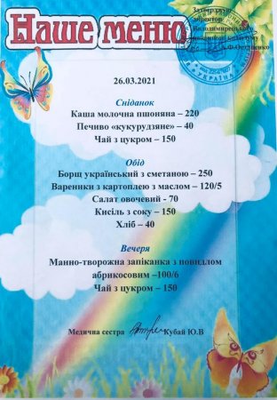 Наше меню на 26.03.20