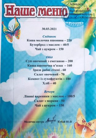 Наше меню на 30.03.21