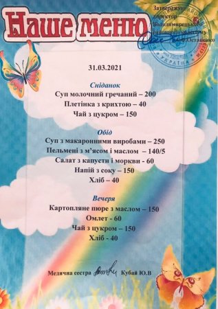 Наше меню на 31.03.20