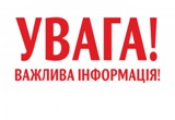 ОГОЛОШЕННЯ!