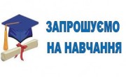 Колегіум запрошує на навчання!