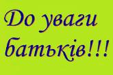 Пам’ятка для батьків 