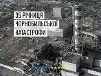 35-а річниця Чорнобильської катастрофи 35-а річниця Чорнобильської катастрофи