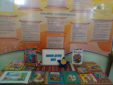 Виховна година в бібліотеці