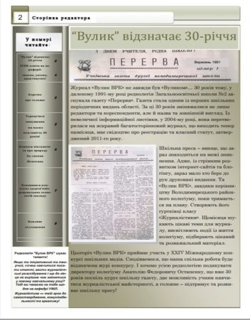 ЖУРНАЛ "ВУЛИК ВРК" лютий-березень  2021 РОКУ