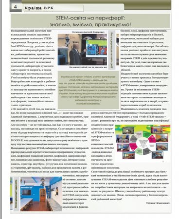 ЖУРНАЛ "ВУЛИК ВРК" лютий-березень  2021 РОКУ