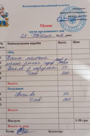 Меню для учнів ГПД на 23.04.2021 року