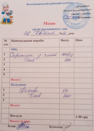 Меню для учнів ГПД на 26.04.2021 року
