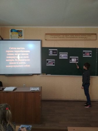 Класна година  приурочена 35-им роковинам Чорнобильської катастрофи.
