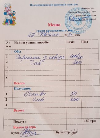 Меню на 27.04.2021 року для учнів  ГПД