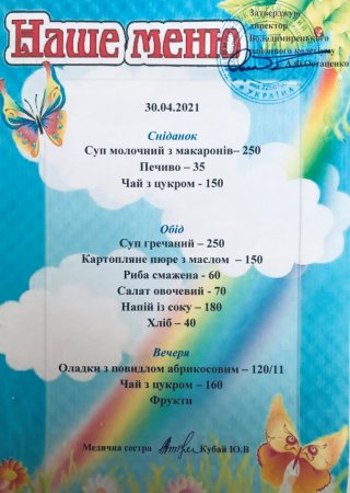Наше меню на 30.04.21