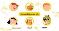 Всеукраїнський конкурс «Благодійники в дії»
