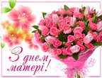 День матері