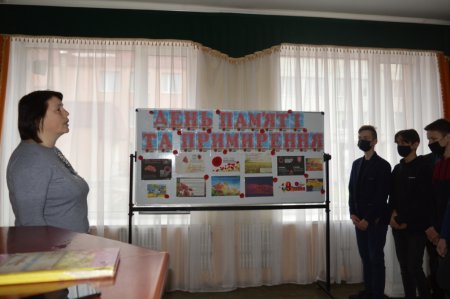 День пам’яті та примирення