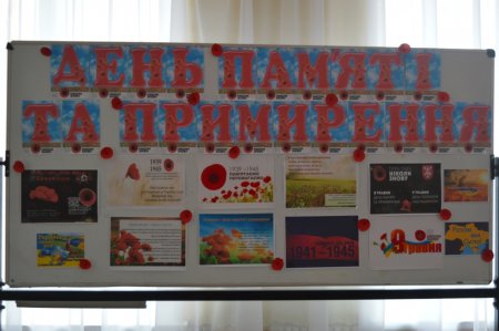 День пам’яті та примирення
