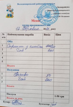 Меню для учнів ГПД на 12.05.2021 року