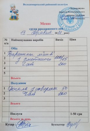 Меню учнів ГПД на 13.05.2021 року