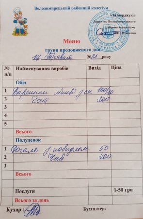 Меню для учнів ГПД на 17.05.2021 року