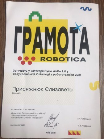 Всеукраїнська олімпіада з робототехніки Robotika 2021
