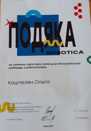Всеукраїнська олімпіада з робототехніки Robotika 2021