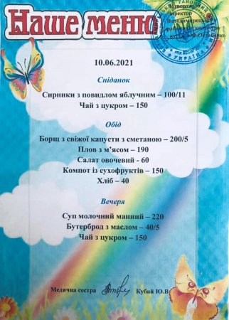 Наше меню на 10.06.2021
