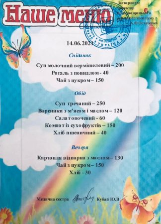 Наше меню на 14.06.21