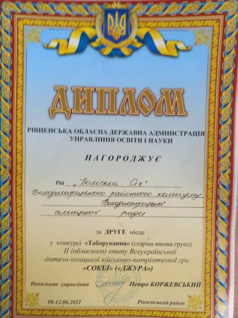 Обласний етап гри  “Сокіл” (“Джура”)