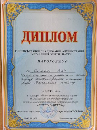 Обласний етап гри  “Сокіл” (“Джура”)