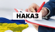 Наказ "Про проведення конкурсів на посади директорів закладів загальної середньої освіти комунальної власності Володимирецької селищної територіальної громади"