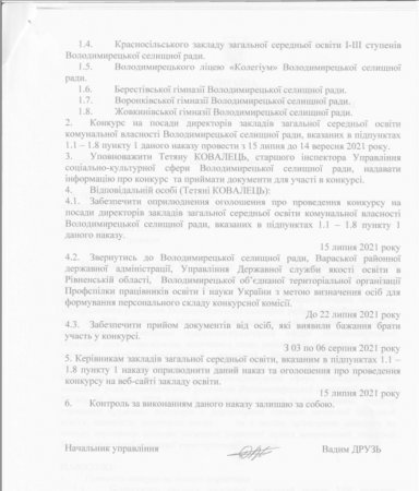 Наказ "Про проведення конкурсів на посади директорів закладів загальної середньої освіти комунальної власності Володимирецької селищної територіальної громади"