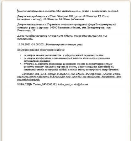Наказ "Про проведення конкурсів на посади директорів закладів загальної середньої освіти комунальної власності Володимирецької селищної територіальної громади"