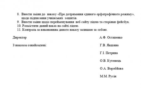 Наказ "Про перейменування Володимирецького районного колегіуму Володимирецької районної ради Рівненської області на Володимирецький ліцей "Колегіум"  Володимирецької селищної ради